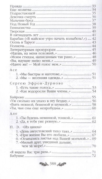 Фотография книги "Марина Цветаева: Цветаева. Стихотворения"