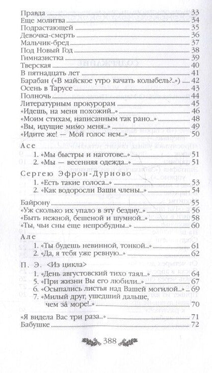 Фотография книги "Марина Цветаева: Цветаева. Стихотворения"