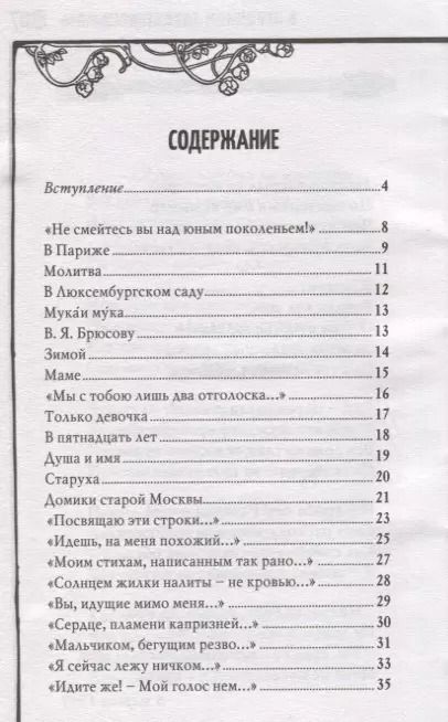 Фотография книги "Марина Цветаева: В огромном городе моем ночь"