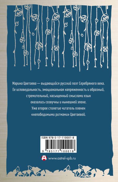 Фотография книги "Марина Цветаева: В огромном городе моем ночь"