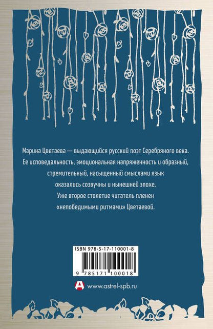 Фотография книги "Марина Цветаева: В огромном городе моем ночь"