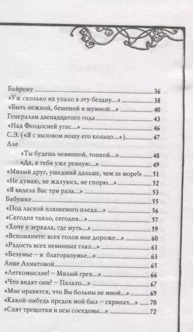 Фотография книги "Марина Цветаева: В огромном городе моем ночь"