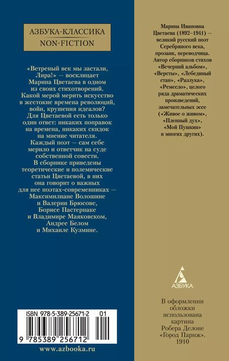 Фотография книги "Марина Цветаева: Ветреный век. О поэзии и поэтах"