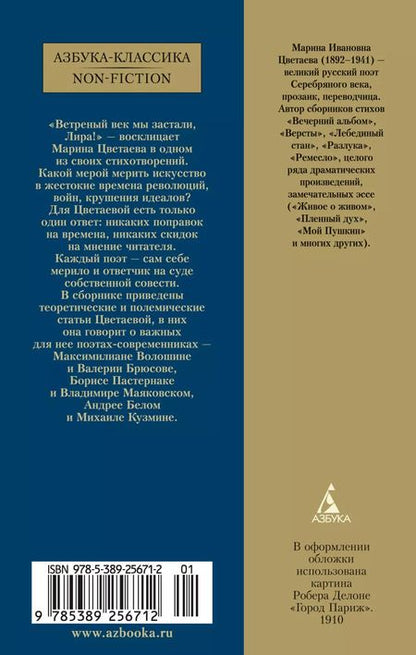 Фотография книги "Марина Цветаева: Ветреный век. О поэзии и поэтах"