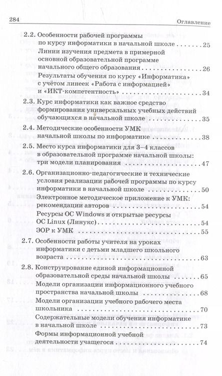 Фотография книги "Марина Цветкова: Информатика. 3–4 классы. Методическое пособие"