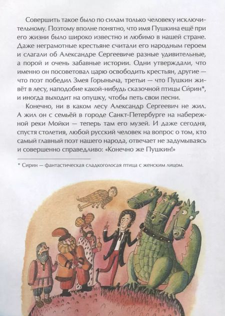 Фотография книги "Марина Улыбышева: Как Пушкин русский язык изменил"