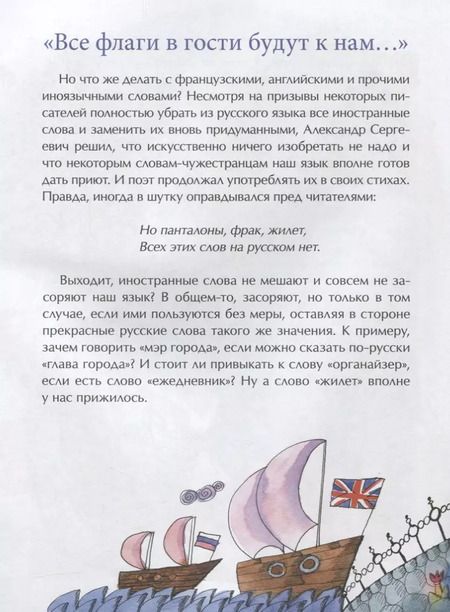 Фотография книги "Марина Улыбышева: Как Пушкин русский язык изменил"