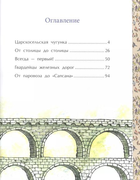 Фотография книги "Марина Улыбышева: От паровоза до Сапсана"