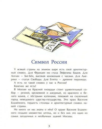 Фотография книги "Марина Улыбышева: Тайны собора Василия Блаженного"