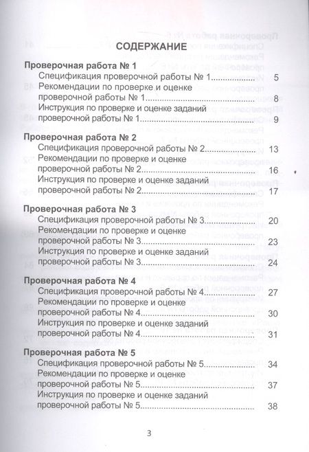 Фотография книги "Марина Умнова: Подготовка к ВПР Математика 5 кл. Метод. пос. (мКачОбуч) Умнова (ФГОС)"