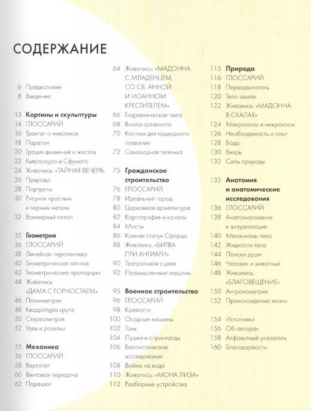 Фотография книги "Марина Уоллес: Леонардо да Винчи (за 30 секунд)"