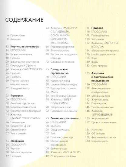 Фотография книги "Марина Уоллес: Леонардо да Винчи (за 30 секунд)"