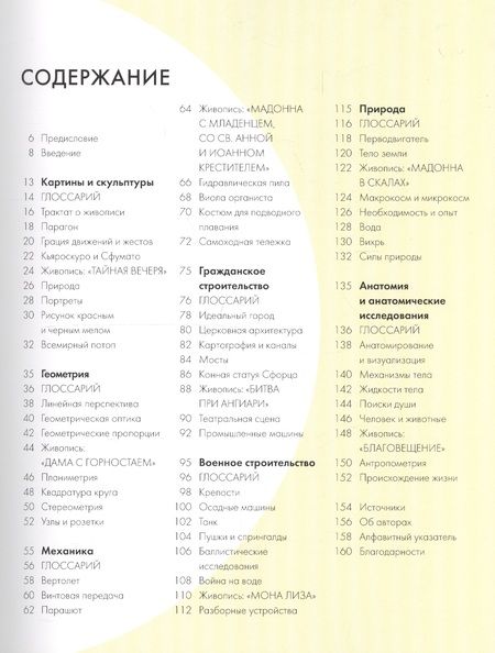 Фотография книги "Марина Уоллес: Леонардо да Винчи (за 30 секунд)"