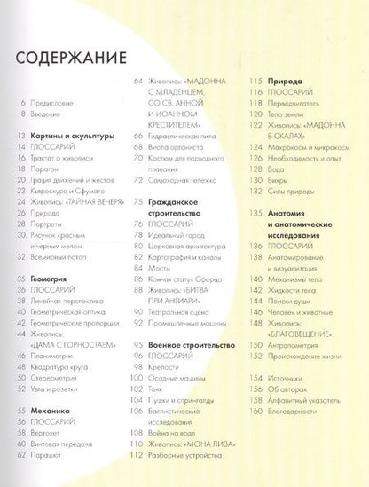 Фотография книги "Марина Уоллес: Леонардо да Винчи (за 30 секунд)"