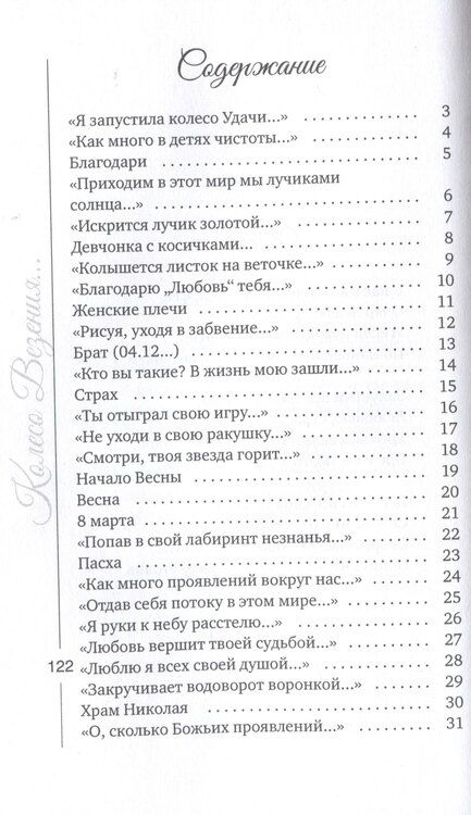 Фотография книги "Марина Уварова: Колесо Везения…"