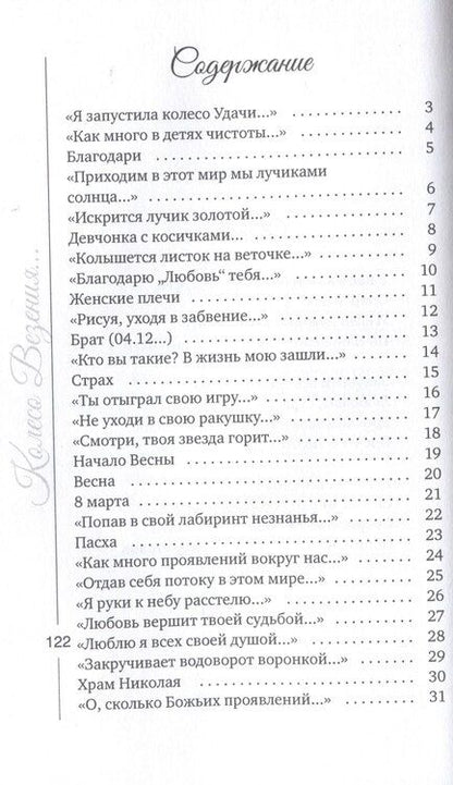 Фотография книги "Марина Уварова: Колесо Везения…"