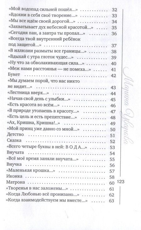 Фотография книги "Марина Уварова: Колесо Везения…"