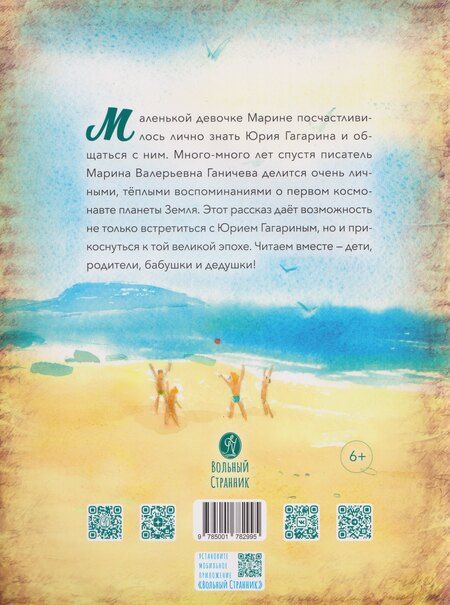 Фотография книги "Марина Валерьевна: Мой Гагарин"