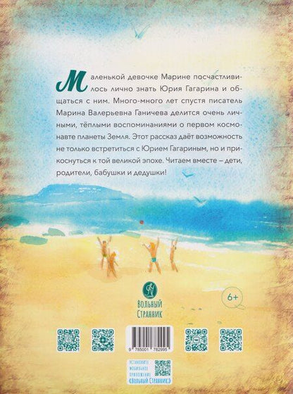 Фотография книги "Марина Валерьевна: Мой Гагарин"