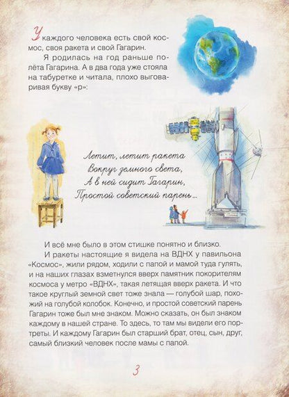 Фотография книги "Марина Валерьевна: Мой Гагарин"