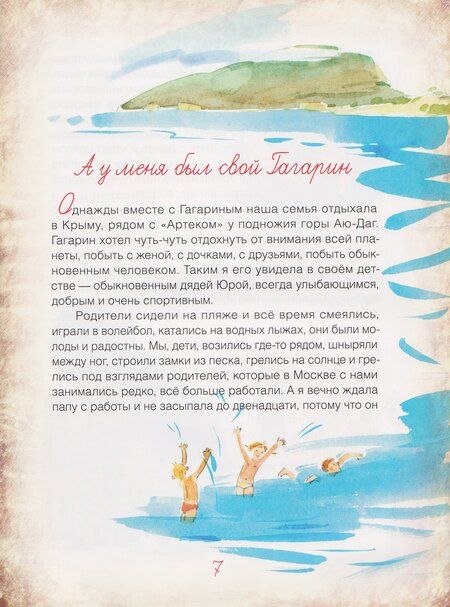 Фотография книги "Марина Валерьевна: Мой Гагарин"