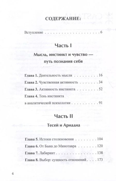Фотография книги "Марина Валькаренги: Отношения. Трансформируя архетипы"