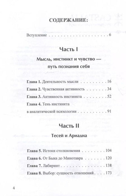 Фотография книги "Марина Валькаренги: Отношения. Трансформируя архетипы"