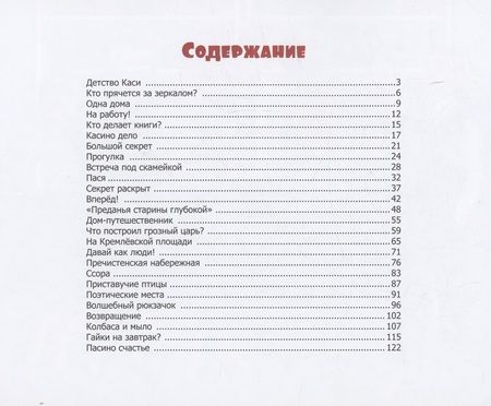 Фотография книги "Марина Васильева: Вологодские приключения Каси и Паси"