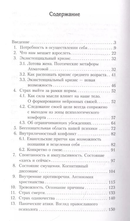 Фотография книги "Марина Вениаминовна: Очерки православной психотерапии. Быть собой"