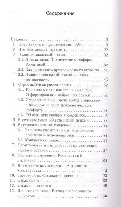 Фотография книги "Марина Вениаминовна: Очерки православной психотерапии. Быть собой"