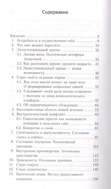 Фотография книги "Марина Вениаминовна: Очерки православной психотерапии. Быть собой"