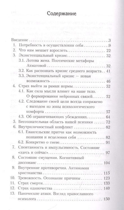 Фотография книги "Марина Вениаминовна: Очерки православной психотерапии. Быть собой"