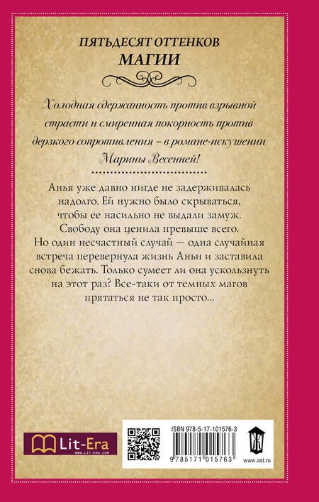 Фотография книги "Марина Весенняя: Беглянка"