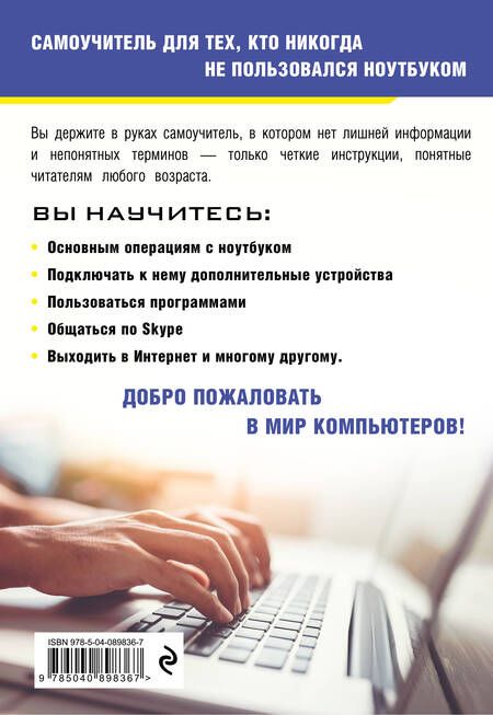 Фотография книги "Марина Виннер: Ноутбук с нуля для любого возраста"
