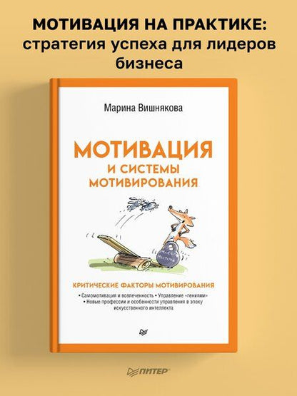 Фотография книги "Марина Вишнякова: Мотивация и системы мотивирования"