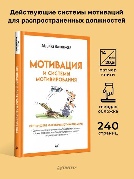 Фотография книги "Марина Вишнякова: Мотивация и системы мотивирования"
