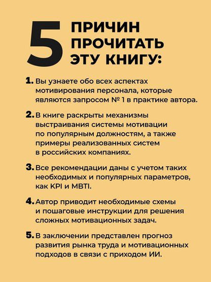 Фотография книги "Марина Вишнякова: Мотивация и системы мотивирования"