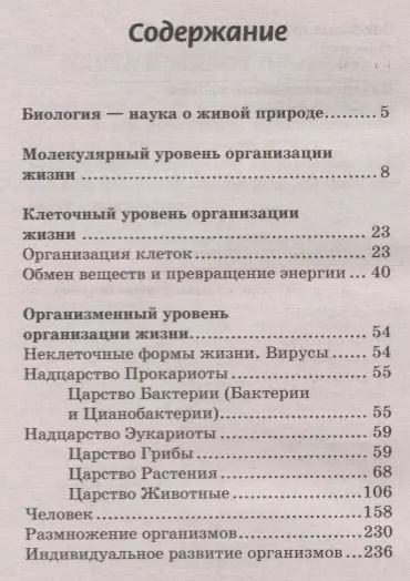 Фотография книги "Марина Владимировна: Биология в кармане:справочник для 7-11 классов"