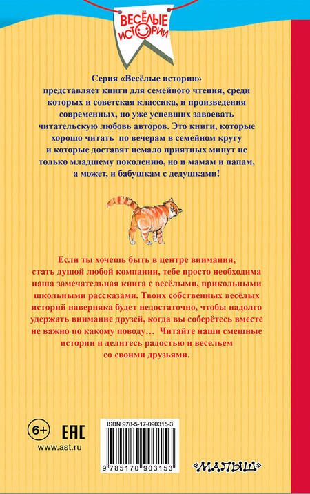 Фотография книги "Марина Владимировна: Бывает и такое.! Весёлые школьные рассказы"