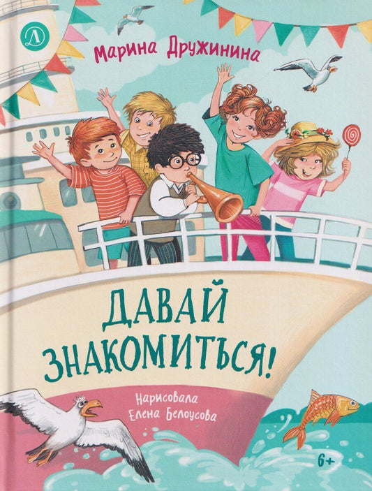Обложка книги "Марина Владимировна: Давай знакомиться!"