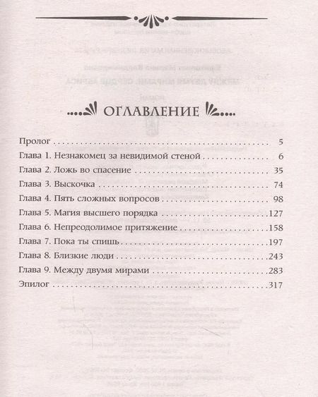 Фотография книги "Марина Владимировна: Между двумя мирами. Сердце Абриса"