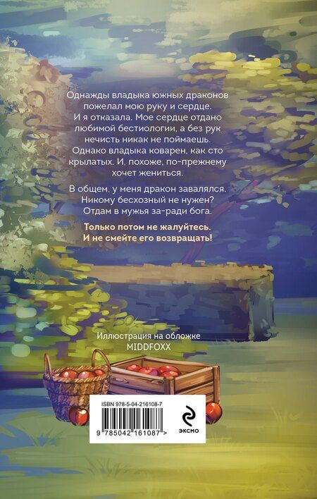 Фотография книги "Марина Владимировна: Отдам дракона в хорошие руки"