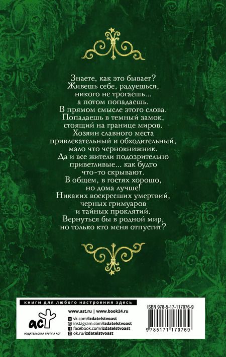 Фотография книги "Марина Владимировна: Первая невеста чернокнижника"
