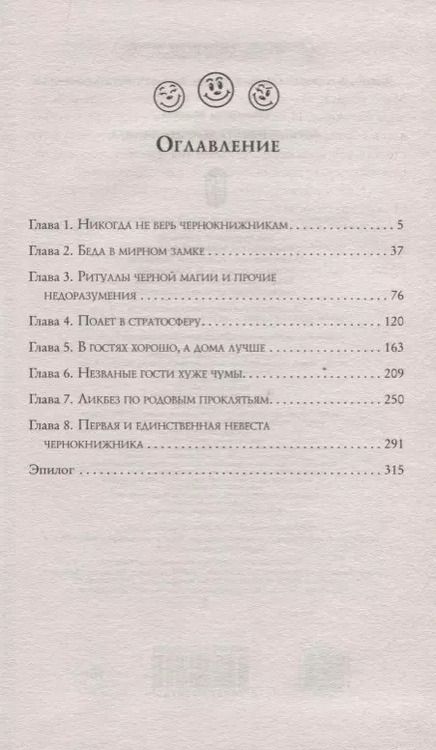 Фотография книги "Марина Владимировна: Первая невеста чернокнижника"