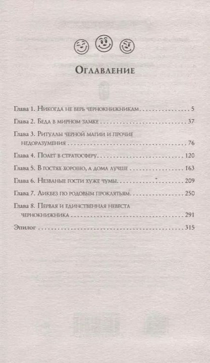 Фотография книги "Марина Владимировна: Первая невеста чернокнижника"