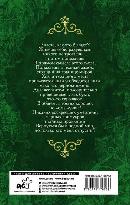 Фотография книги "Марина Владимировна: Первая невеста чернокнижника"