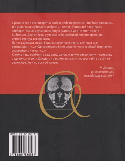 Фотография книги "Марина Владимировна: "Тартюф" Акимова"