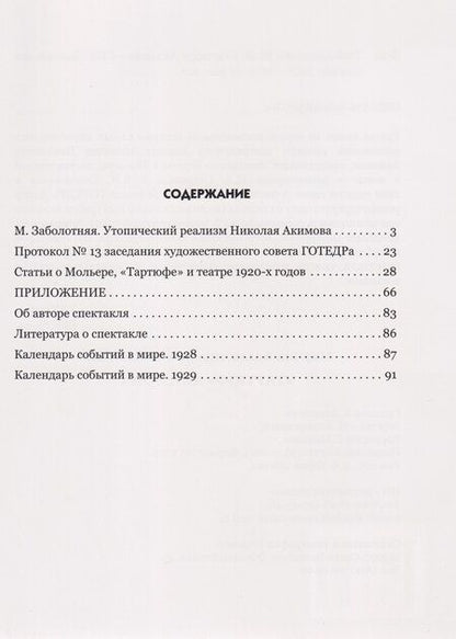 Фотография книги "Марина Владимировна: "Тартюф" Акимова"