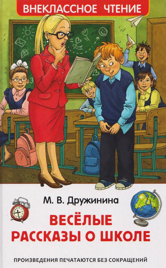 Обложка книги "Марина Владимировна: Веселые рассказы о школе"