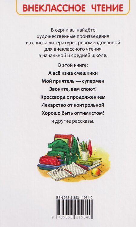 Фотография книги "Марина Владимировна: Веселые рассказы о школе"